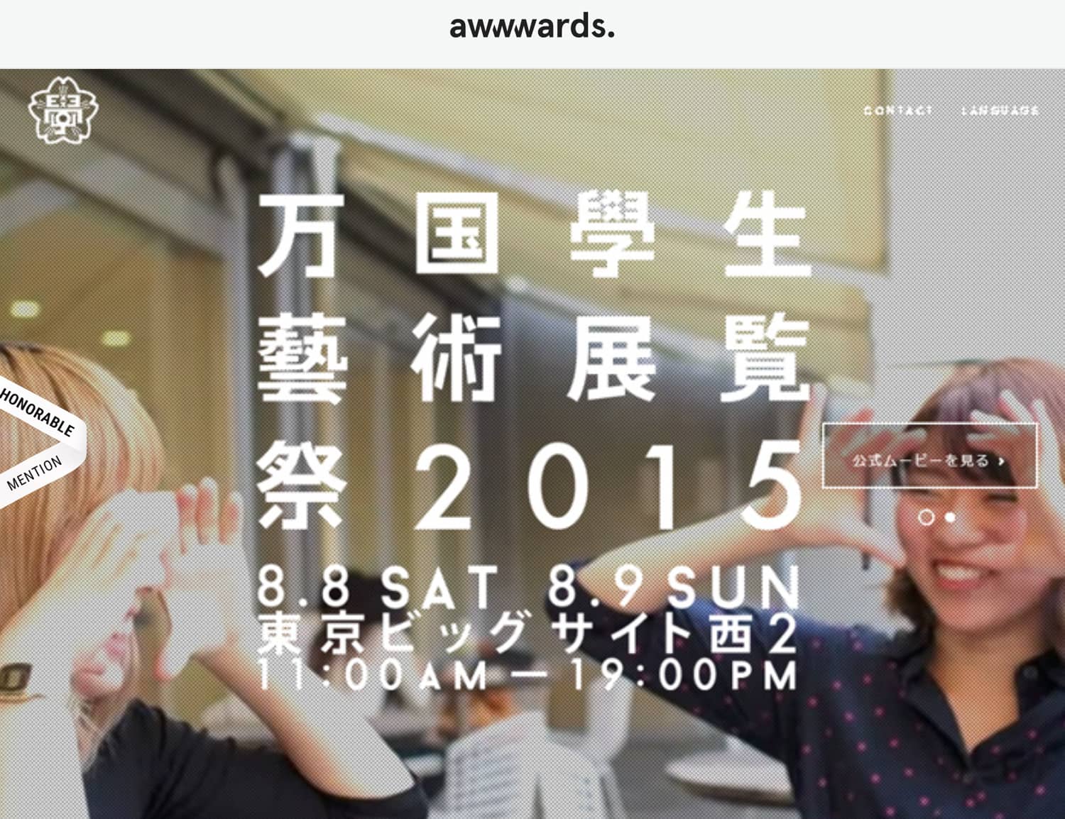 万国學生藝術展覧祭
