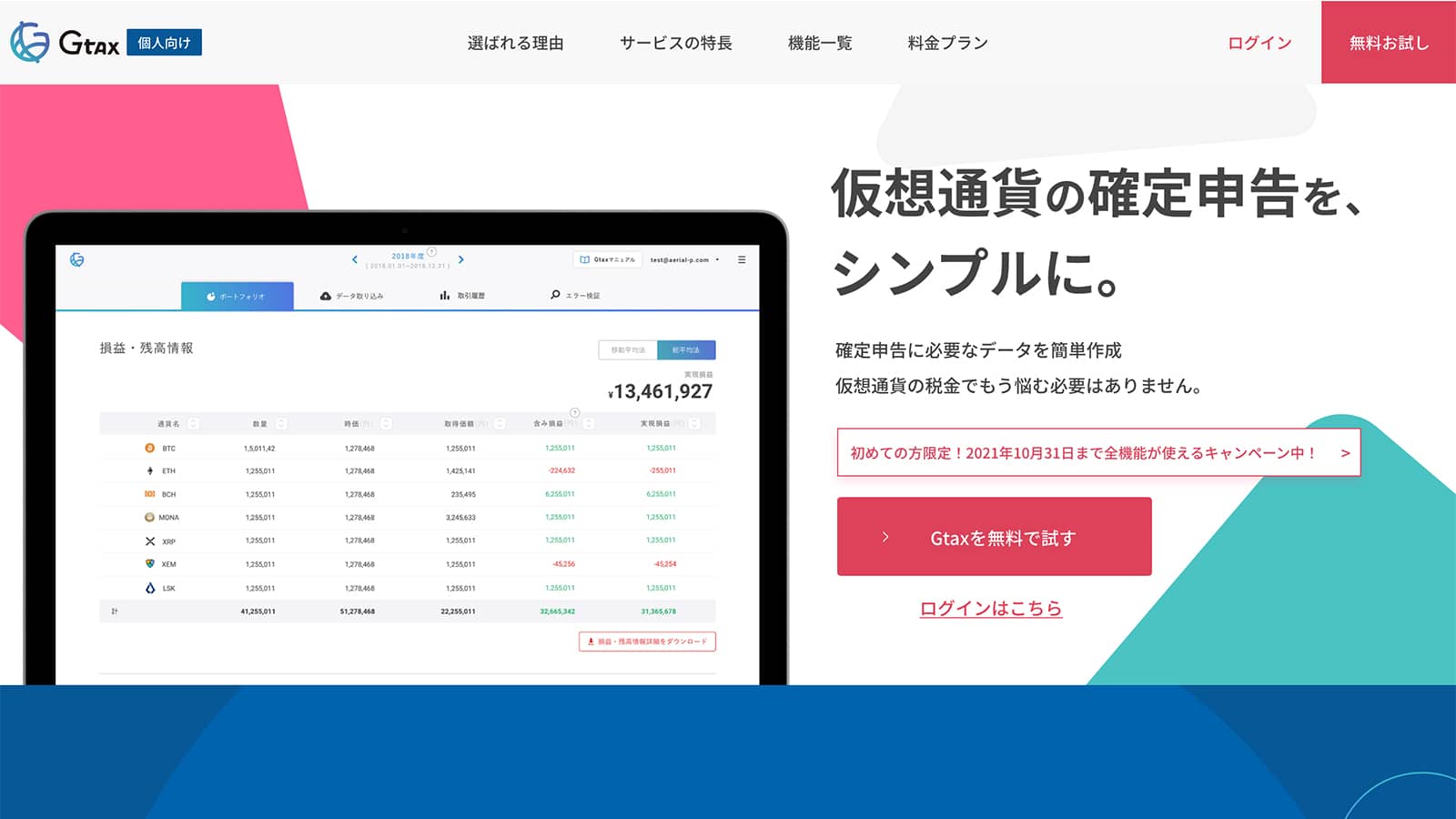 仮想通貨税務