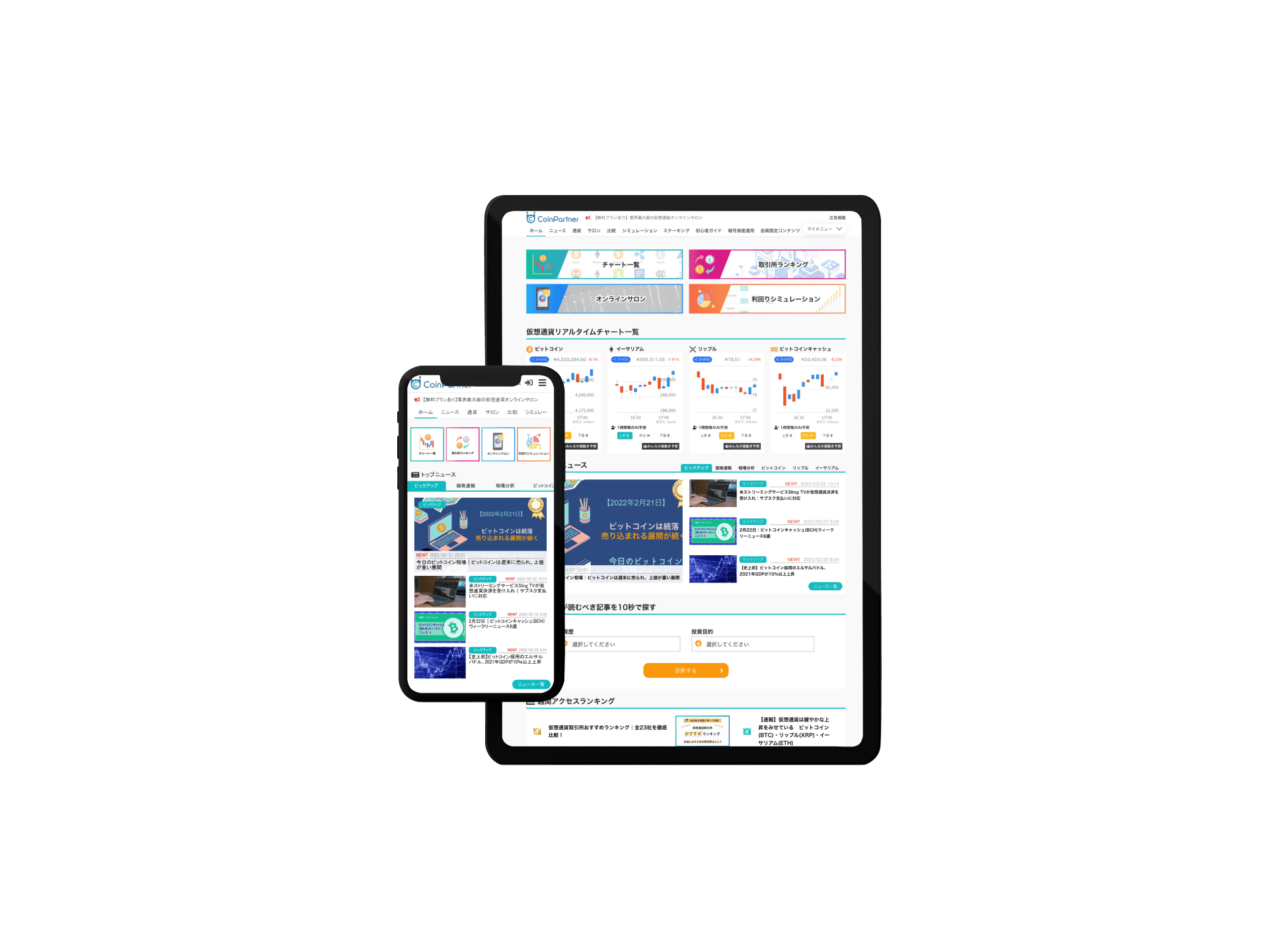 仮想通貨メディア