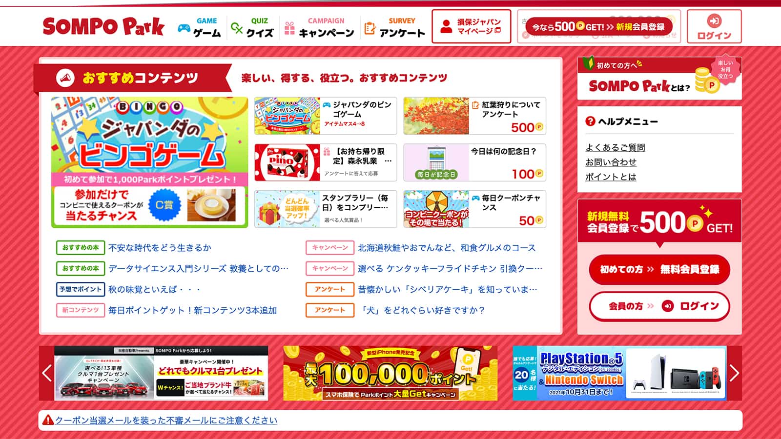 会員ポイントサイト