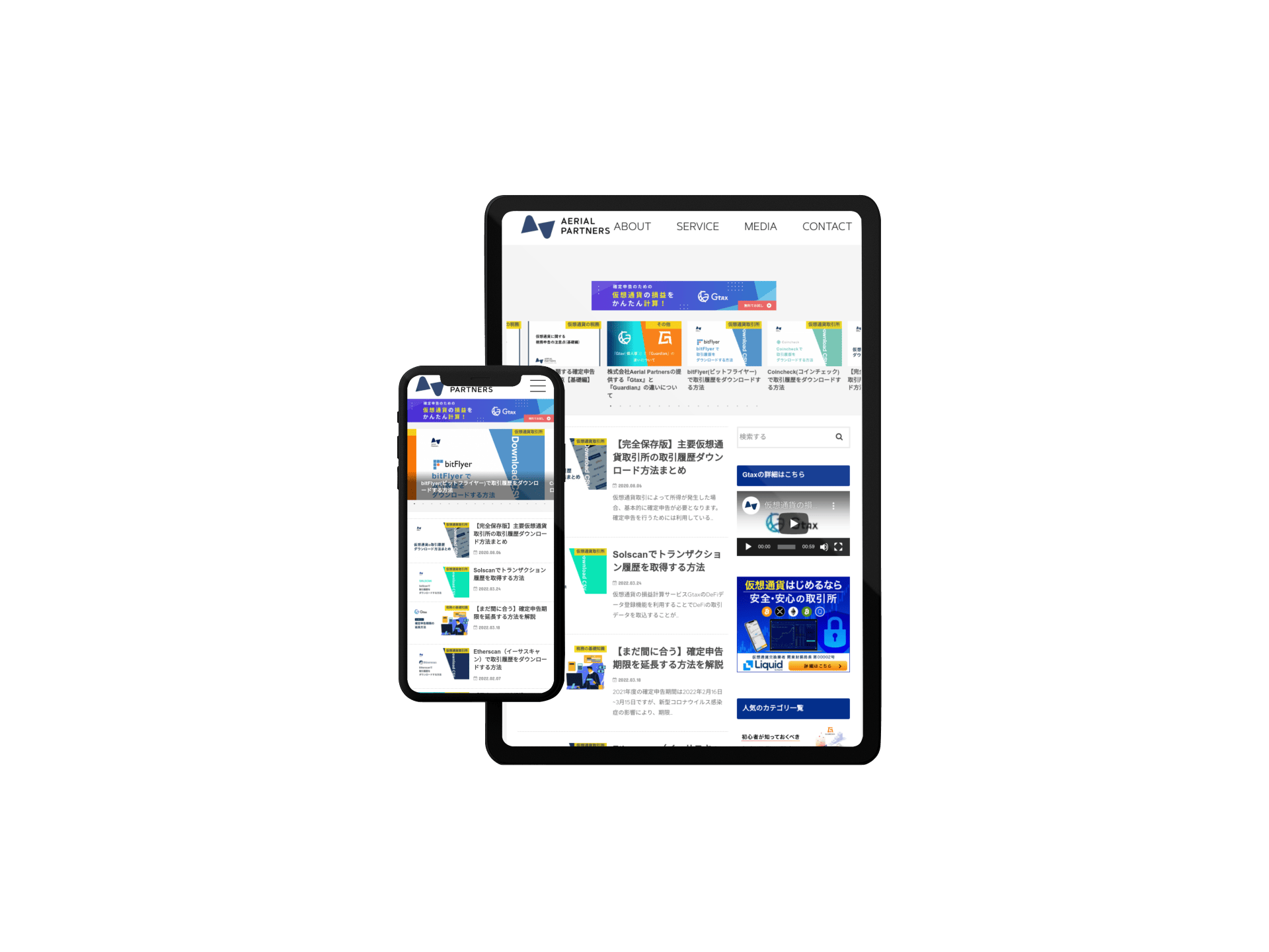 仮想通貨税務プロダクト