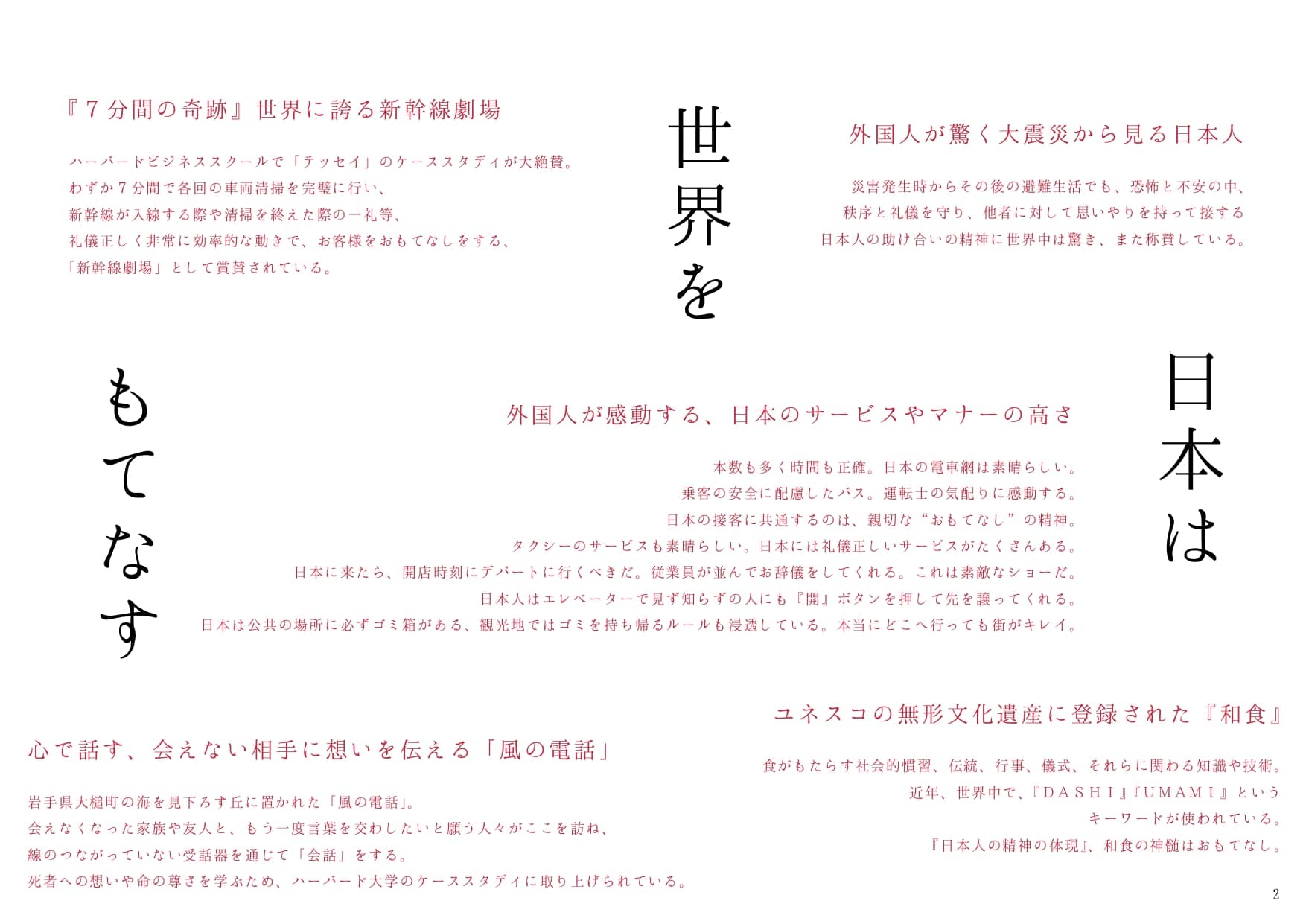 おもてなし