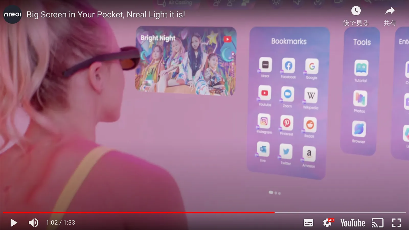 スマートグラス「Nreal Air」を用いたARコンテンツUXリサーチ