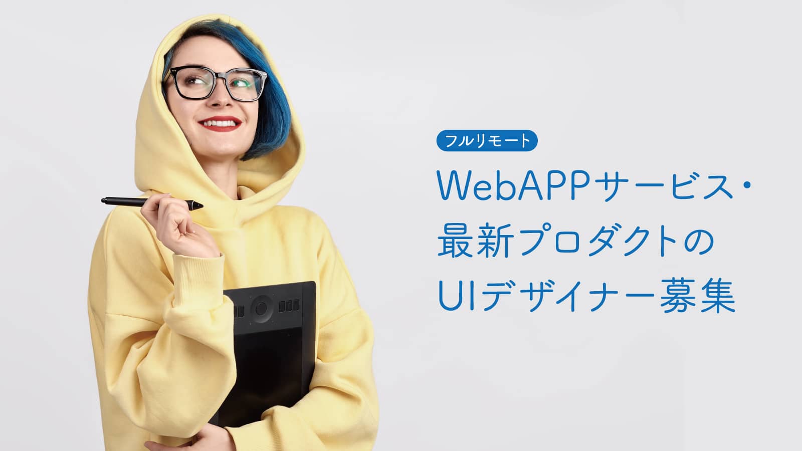 WebAPPサービス・暗号通貨NFTなど最新プロダクトのUIデザイナー募集(フルリモート)