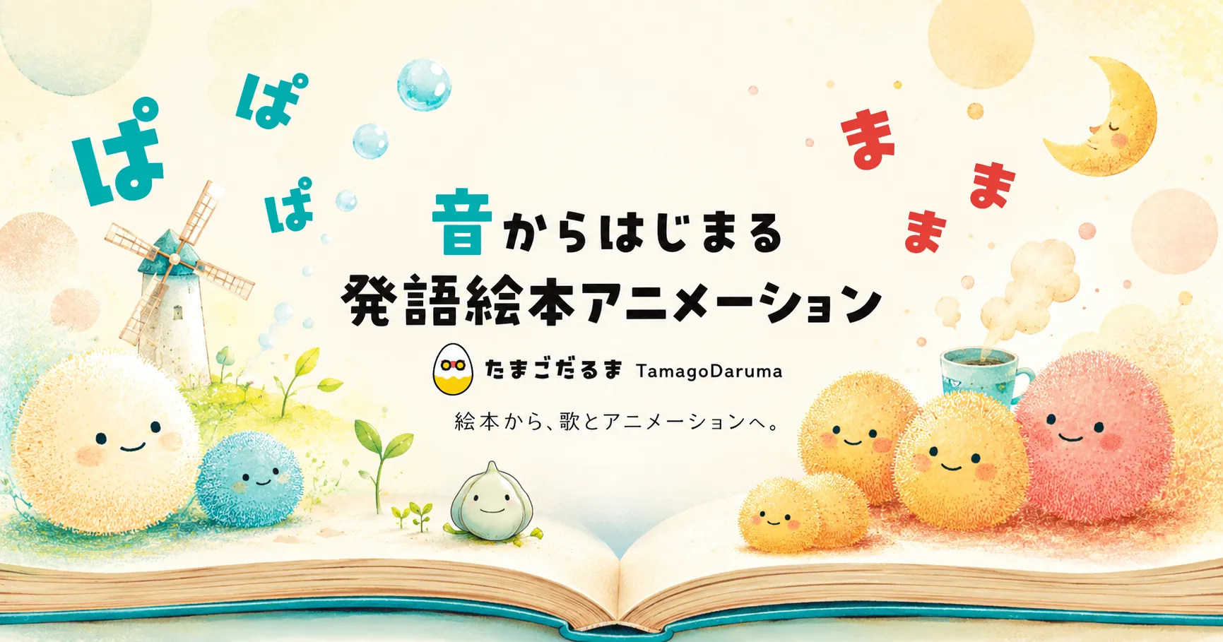 たまごだるま｜子育て・保育・家族支援の実用メディア